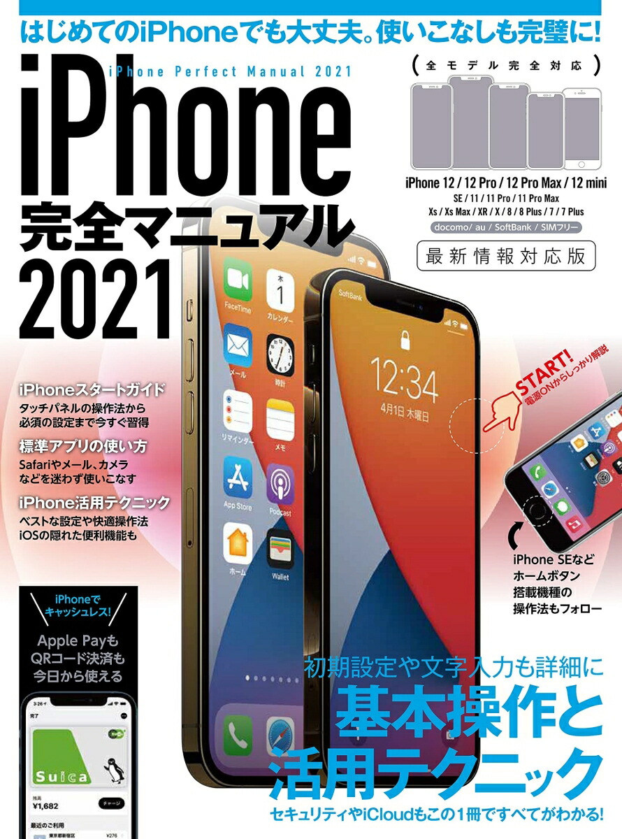 楽天ブックス Iphone完全マニュアル21 12シリーズやseをはじめios 14をインストールした全機種対応最新版 Standards 本 楽天ブックス Iphone完全マニュアル21 12シリーズやseをはじめios 14をインストールした全機種対応最新版 Standards 本